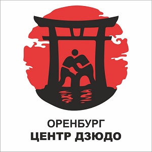 Федерация ДЗЮДО Оренбургской области1