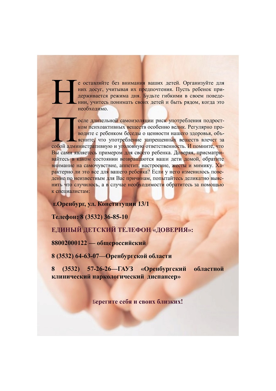 памятка родителям-1
