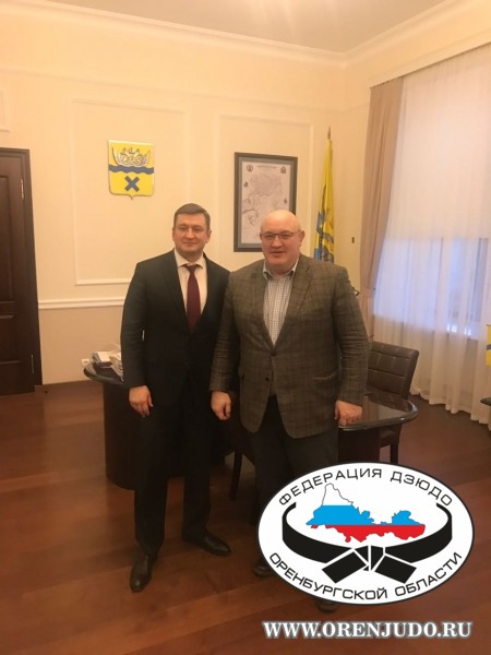  Встреча с Главой города Оренбурга