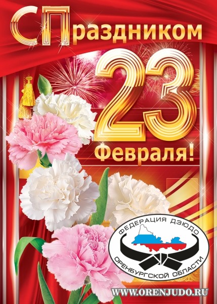 С Праздником!