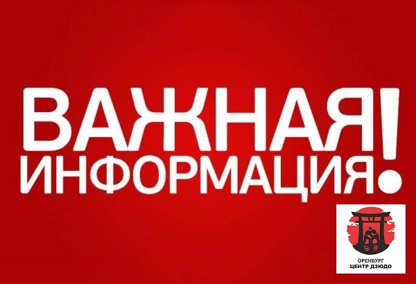 Тренировки по дзюдо, ДИСТАНЦИОННО 