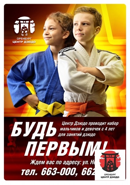 Новый набор для занятий в секции дзюдо.