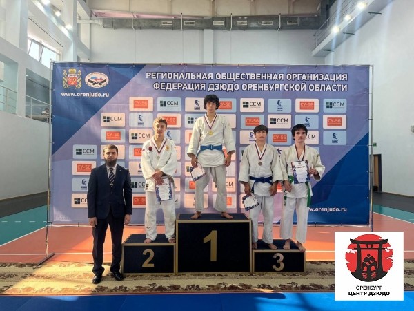 Первенство Оренбургской области по дзюдо