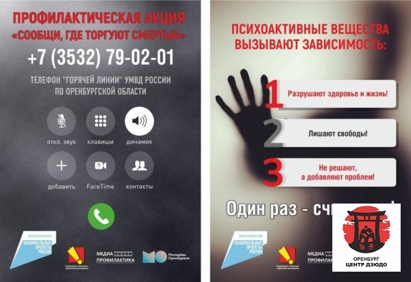 Акция «Сообщи, где торгуют смертью»!