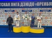 Турнир I этап II сезона детской Лиги дзюдо «Оренбуржье» среди спортсменов 2012-2013, 2010-2011, 2008-2009 гг.р.