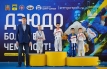 Первенство по дзюдо среди юношей и девушек, посвященный «Дню детства»